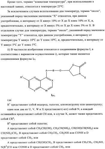 Производные оксазолидиновых антибиотиков (патент 2506263)