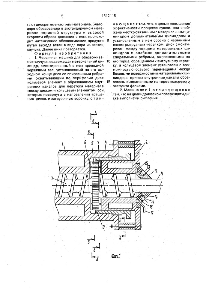 Червячная машина для обезвоживания каучука (патент 1812115)