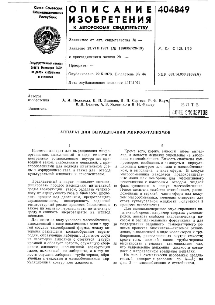 В п т б (патент 404849)