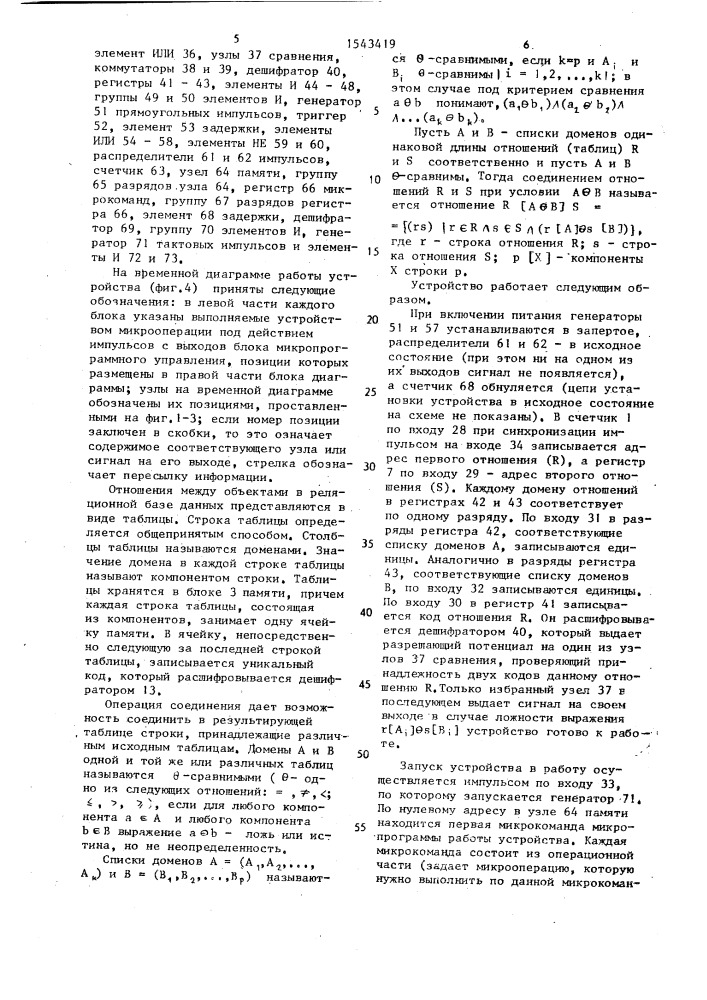 Устройство для выполнения операций редактирования записей таблиц (патент 1543419)