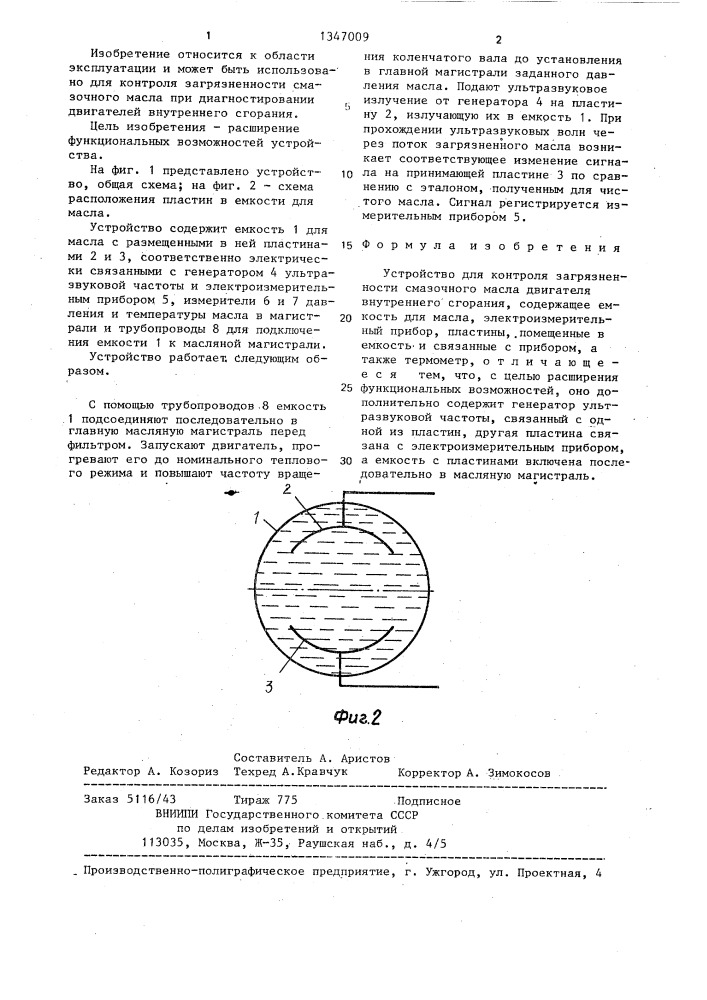 Устройство для контроля загрязненности смазочного масла двигателя внутреннего сгорания (патент 1347009)