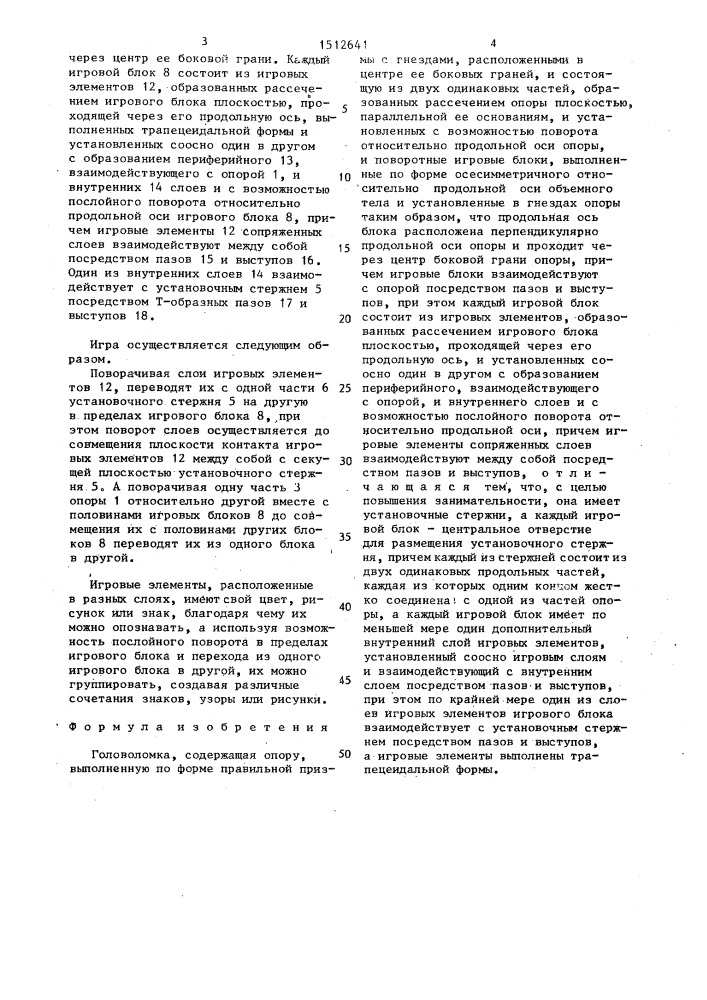 Головоломка "светлана (патент 1512641)