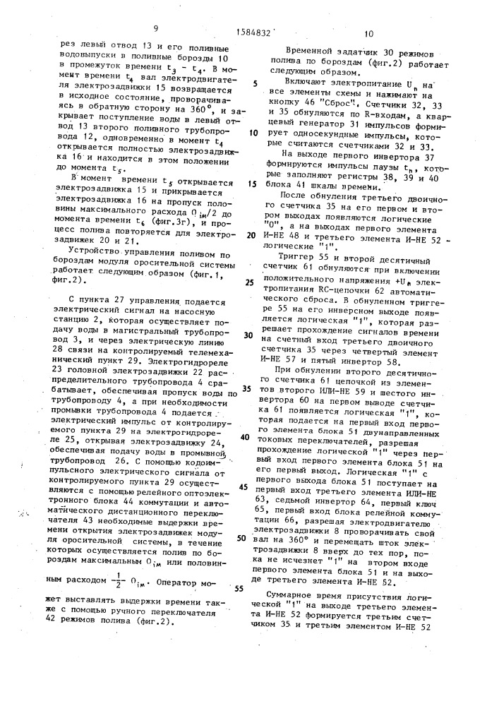 Устройство управления поливом (патент 1584832)