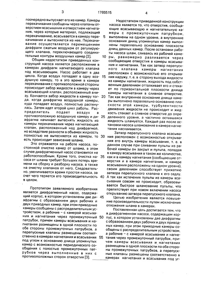 Диафрагменный насос (патент 1765515)
