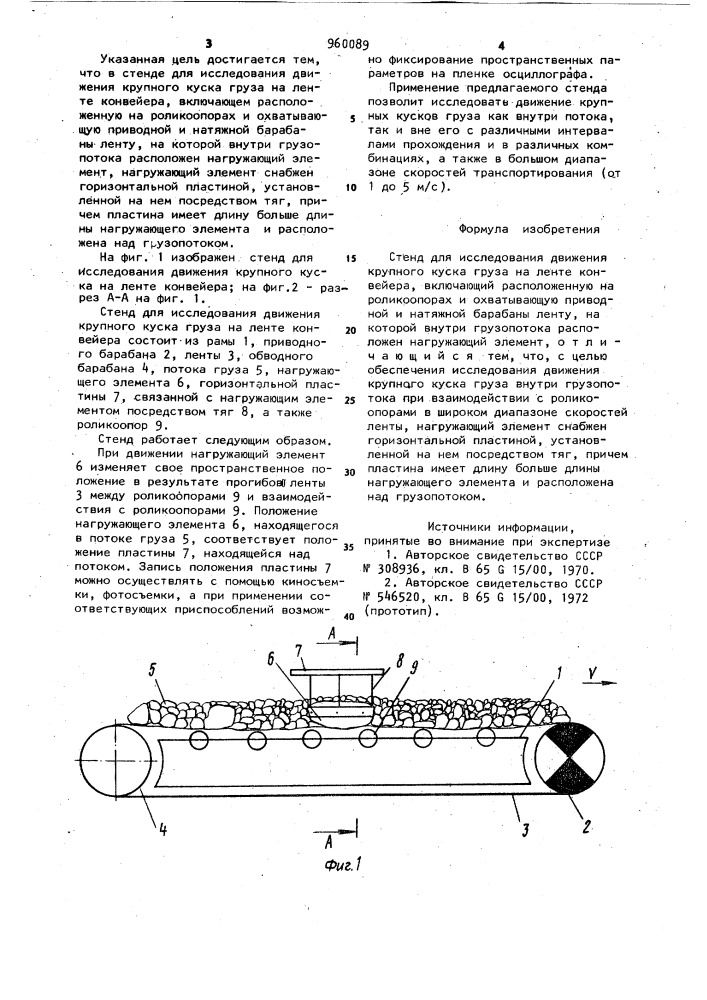 Стенд для исследования движения крупного куска груза на ленте конвейера (патент 960089)