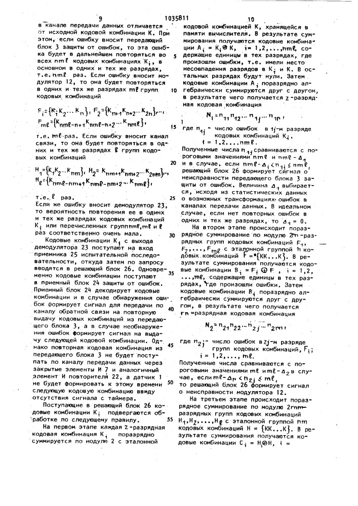 Устройство для контроля канала передачи данных (патент 1035811)