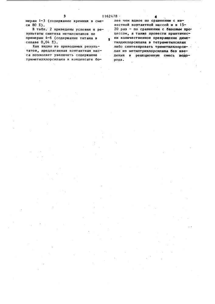 Контактная масса для метилирования метилхлорсиланов (патент 1162478)