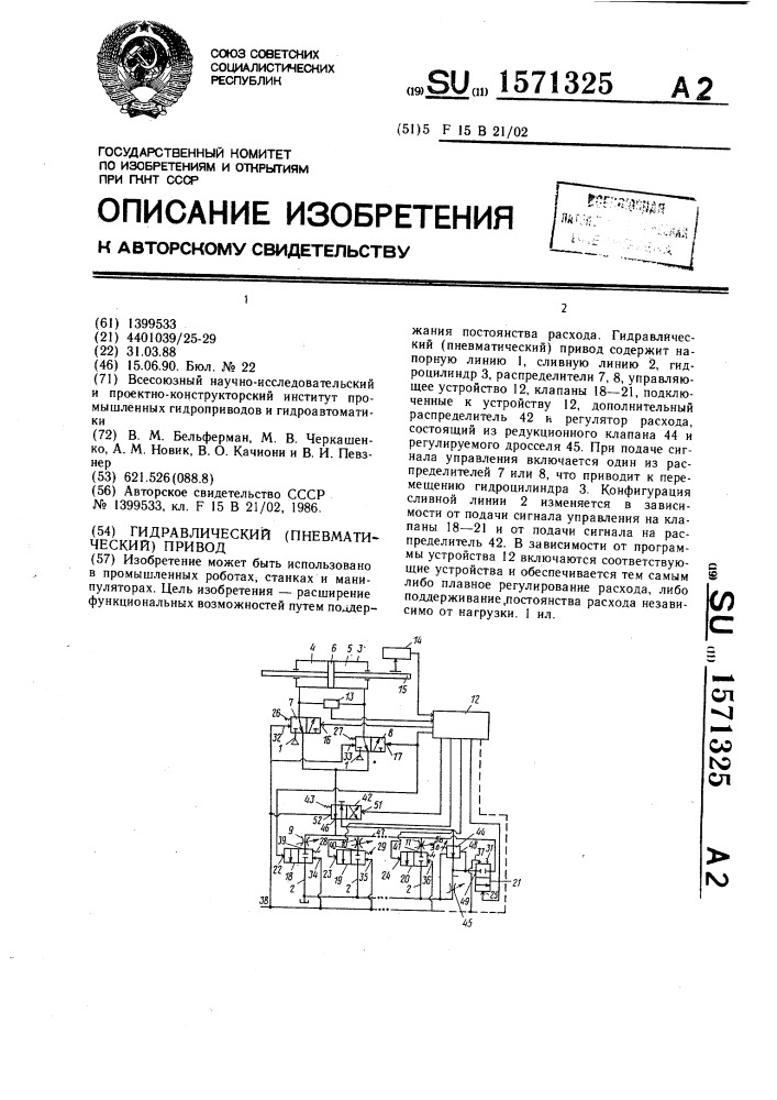 Гидравлический (пневматический) привод (патент 1571325)