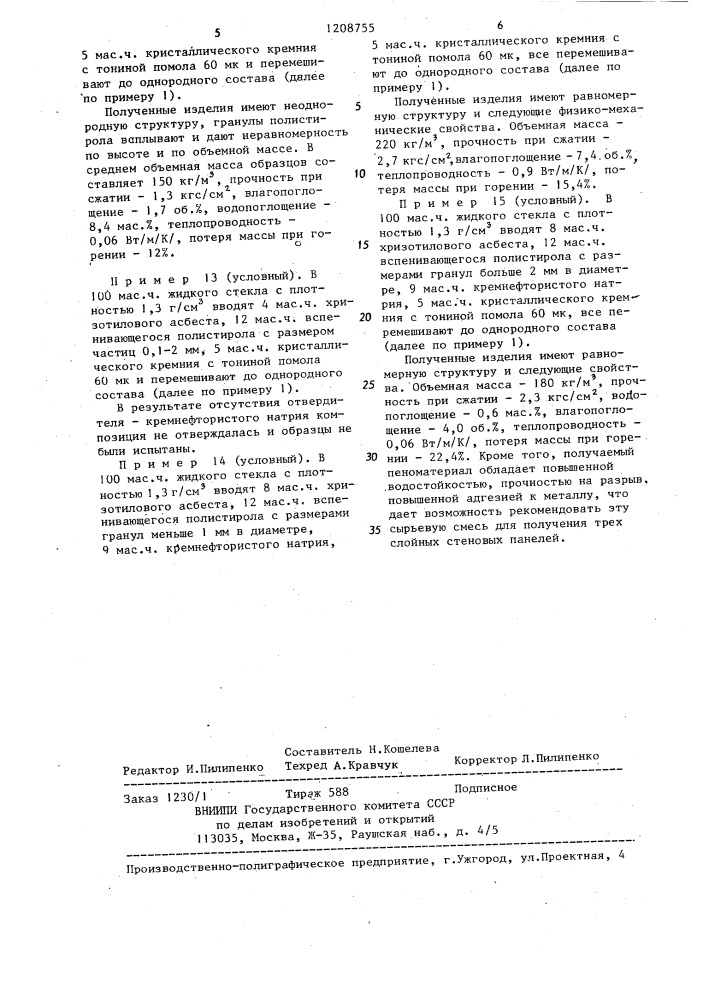Сырьевая смесь для изготовления теплоизоляционного материала (патент 1208755)