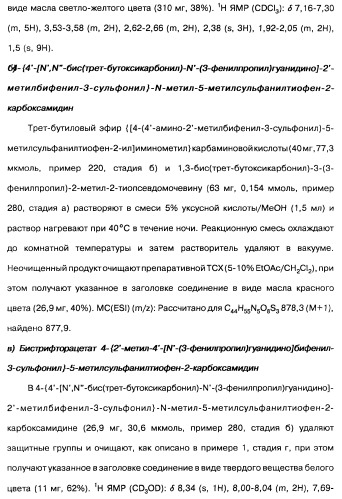 Производные тиофена и фармацевтическая композиция (варианты) (патент 2359967)