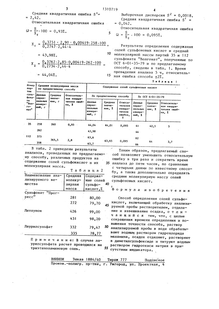 Способ определения солей сульфокислот (патент 1310719)