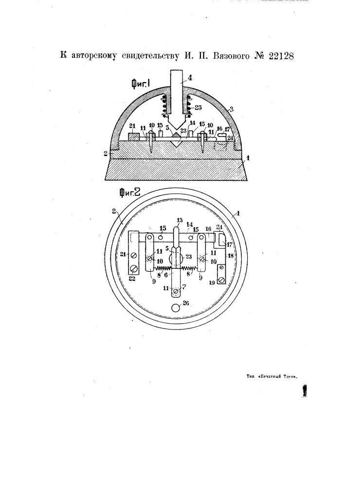 Электрический кнопочный выключатель (патент 22128)