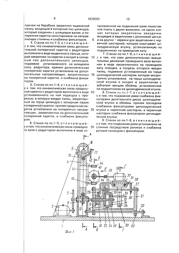 "универсальный токарно-фрезерный станок "короед-3" (патент 1838093)