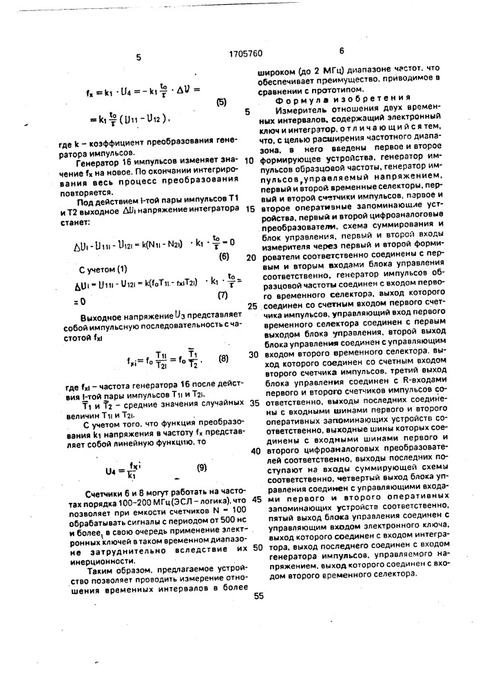 Измеритель отношения двух временных интервалов (патент 1705760)