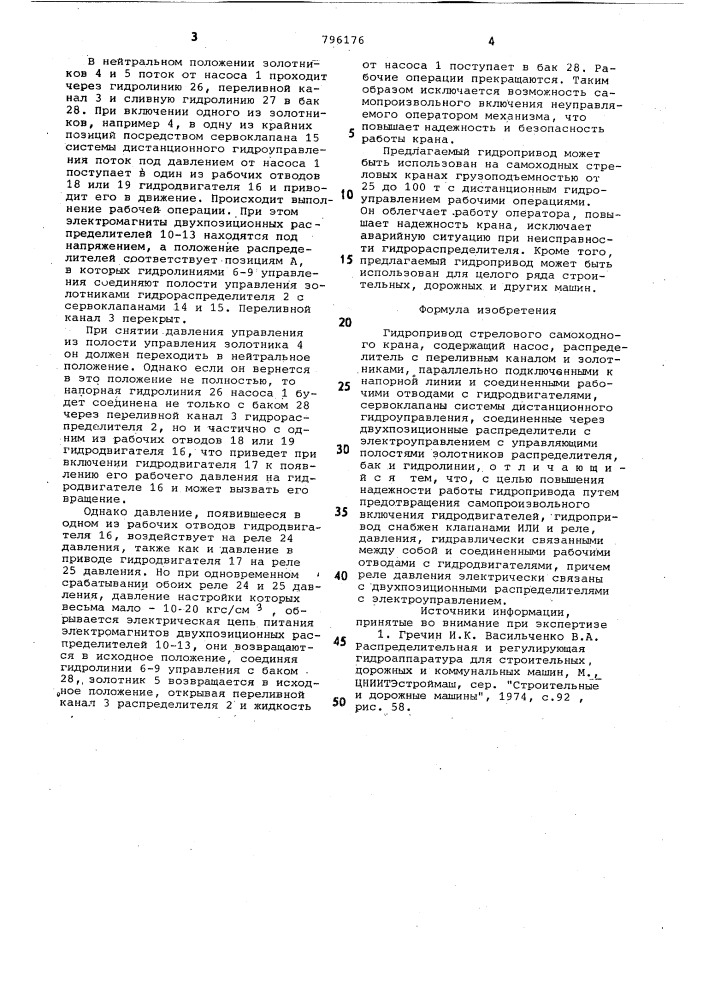 Гидропривод стрелового самоходногокрана (патент 796176)
