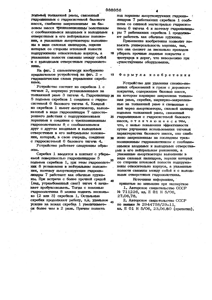 Устройство для удаления снежно-ледяных образований и грязи с дорожного покрытия (патент 988956)