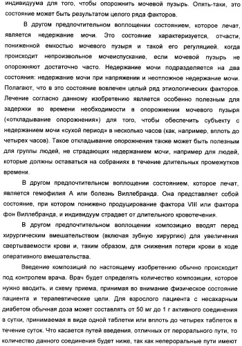 Гетероциклические конденсированные соединения, полезные в качестве антидиуретических агентов (патент 2359969)