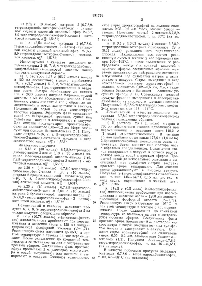 Патент ссср  391776 (патент 391776)