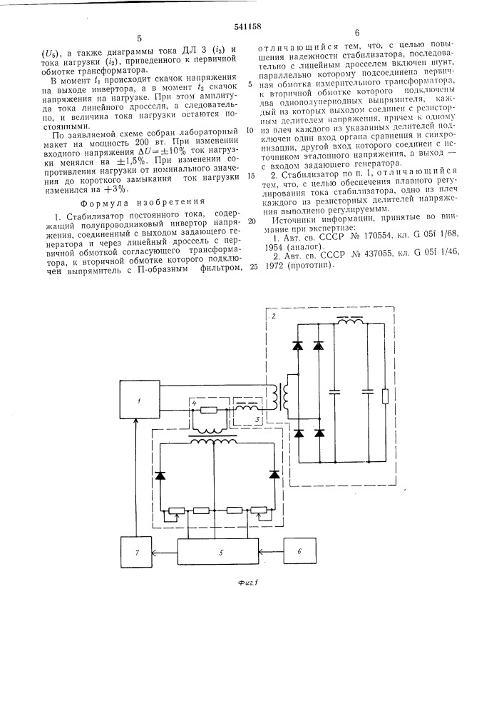 Стабилизатор постоянного тока (патент 541158)