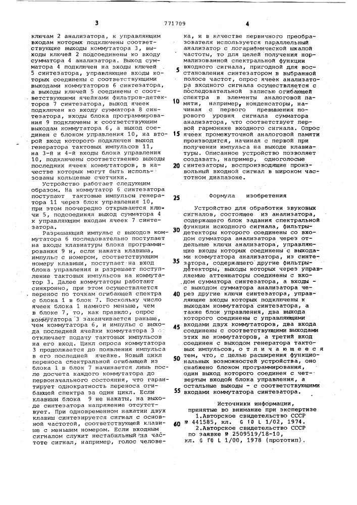 Устройство для обработки звуковых сигналов (патент 771709)