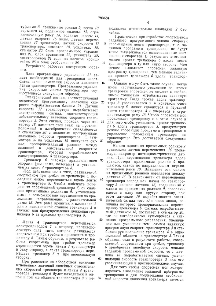 Установка для тренировкигребцов (патент 793584)
