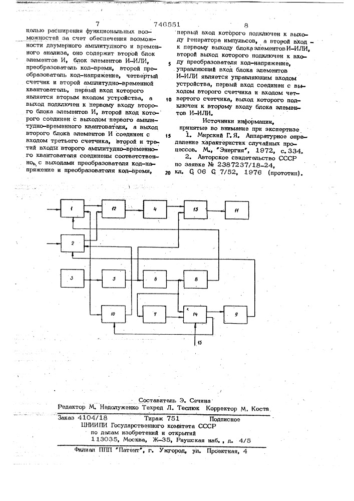 Устройство для определения функции плотности вероятностей (патент 746551)