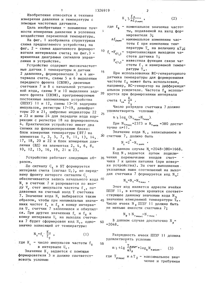 Устройство для измерения давления и температуры (патент 1326919)