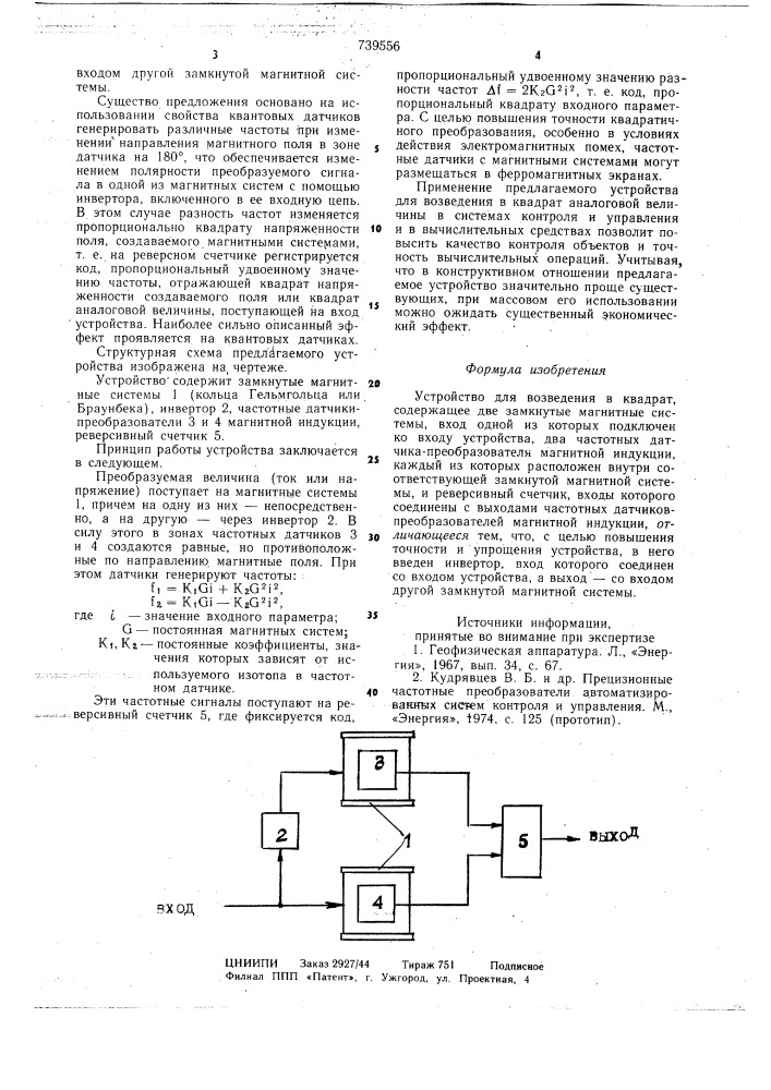 Устройство для возведения в квадрат (патент 739556)