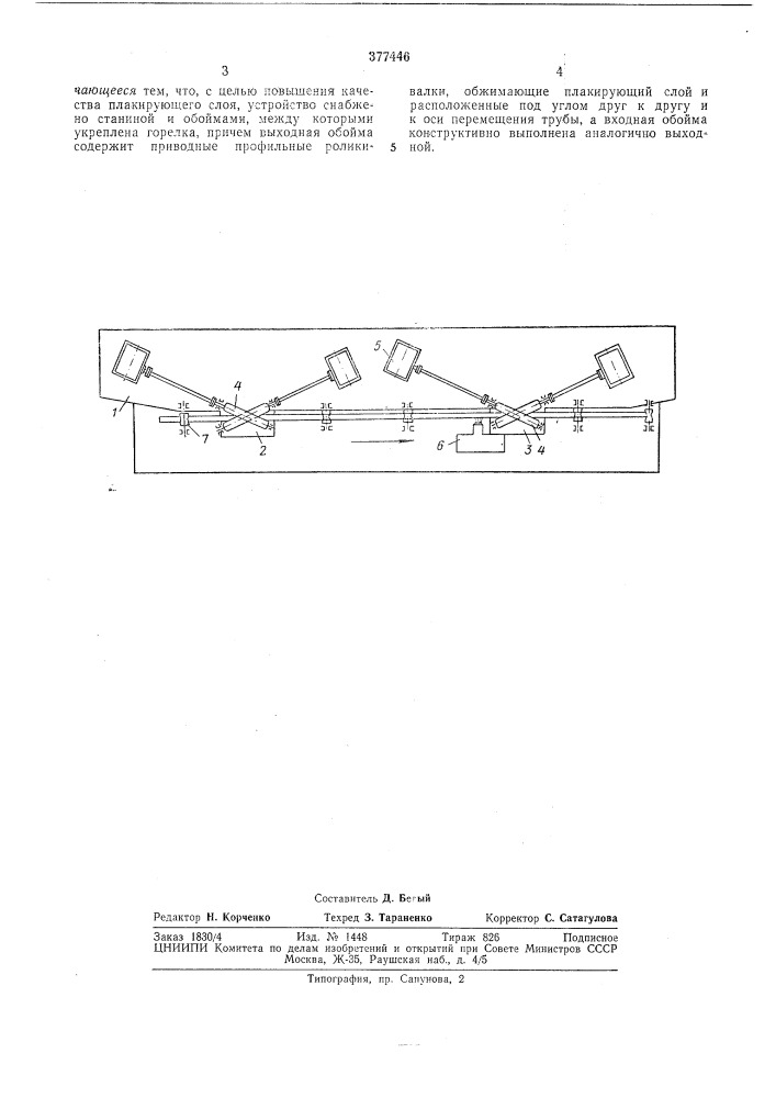 Устройство для изготовления биметаллических (патент 377446)