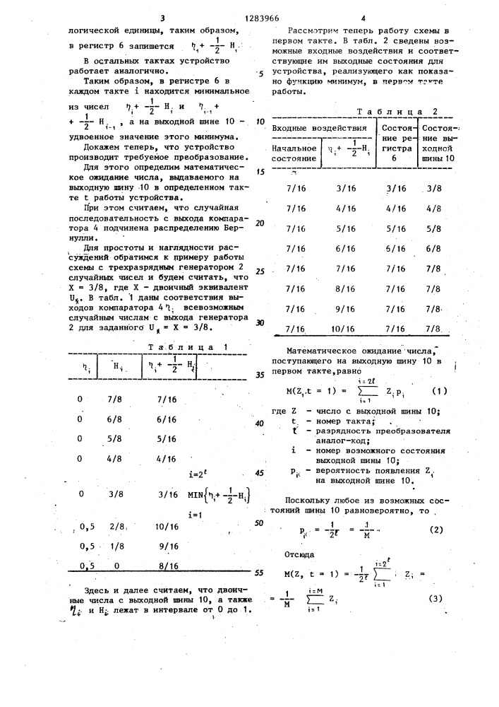 Стохастический аналого-цифровой преобразователь (патент 1283966)
