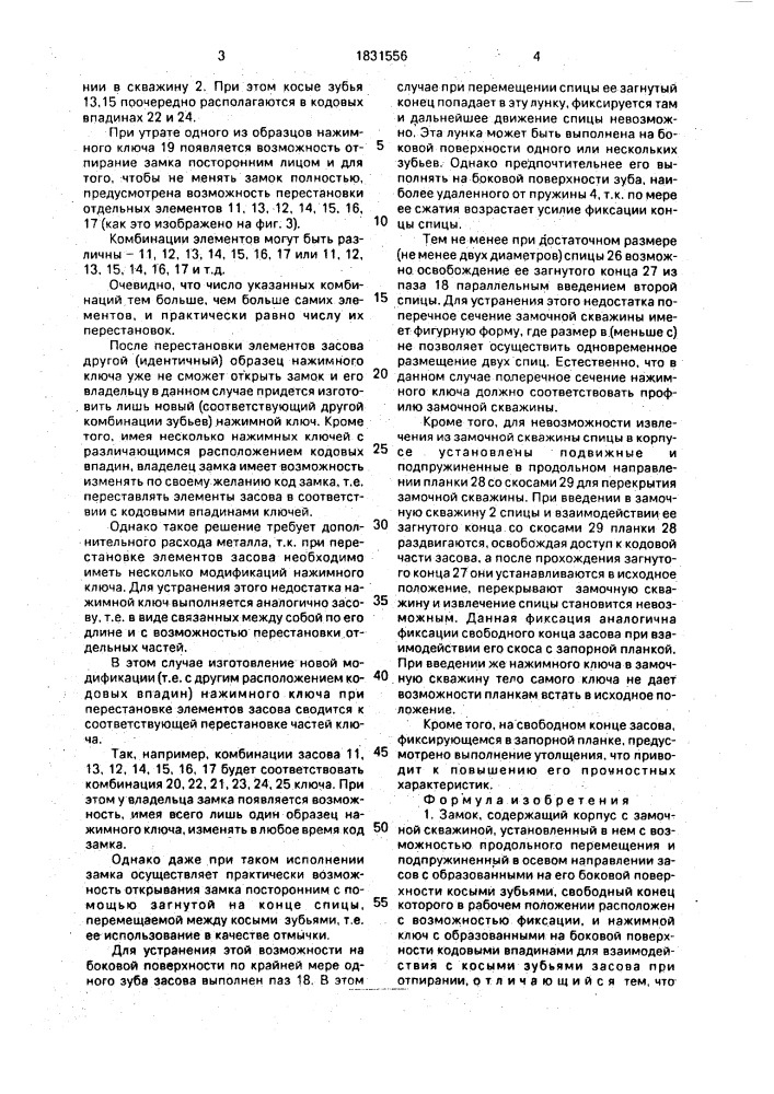 Замок (патент 1831556)