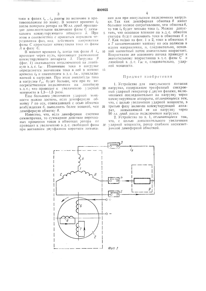 Патент ссср  400955 (патент 400955)