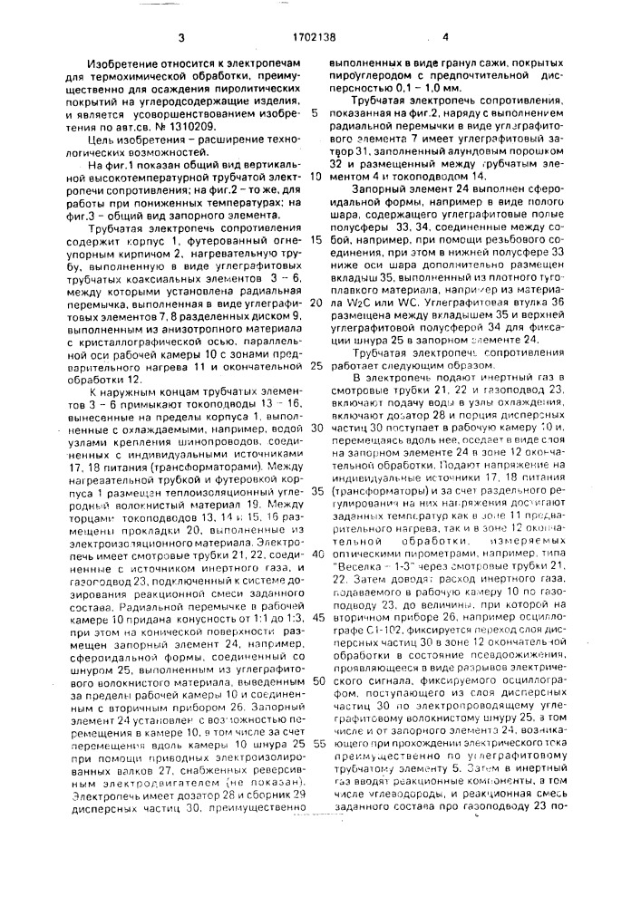 Трубчатая электропечь сопротивления (патент 1702138)