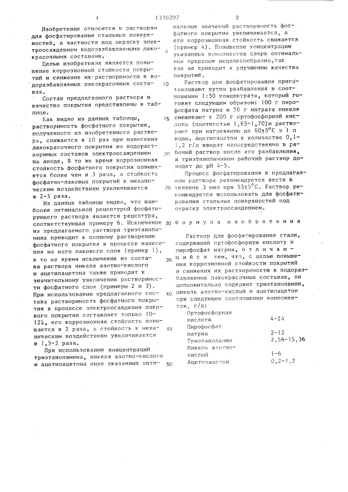 Раствор для фосфатирования стали (патент 1330207)