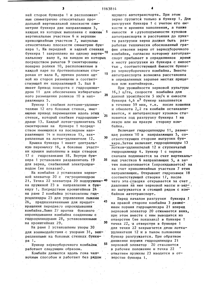 Бункер зерноуборочного комбайна (патент 1163814)