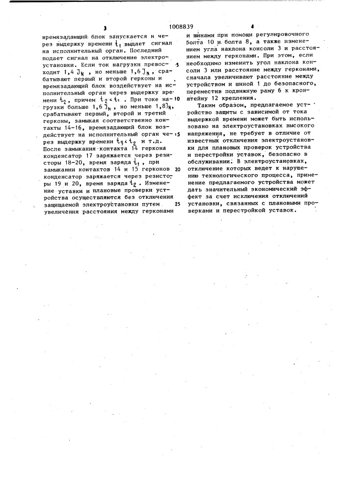 Устройство для максимальной токовой защиты электроустановки постоянного тока (патент 1008839)