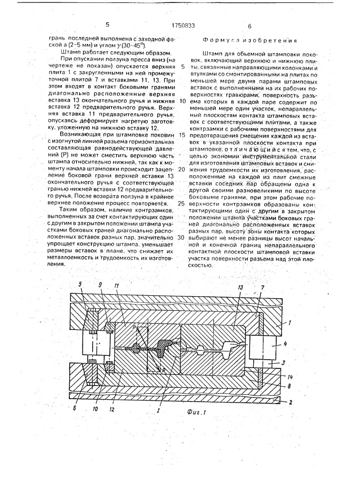 Штамп для объемной штамповки поковок (патент 1750833)