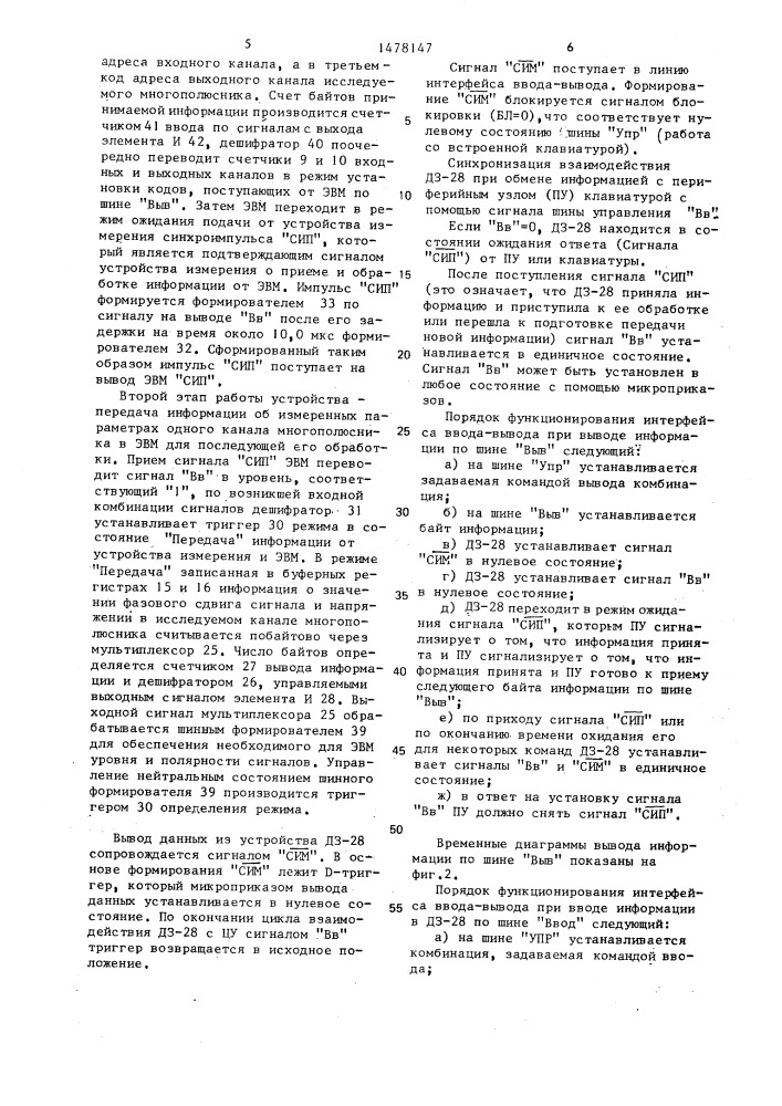 Устройство для измерения параметров многополюсников (патент 1478147)