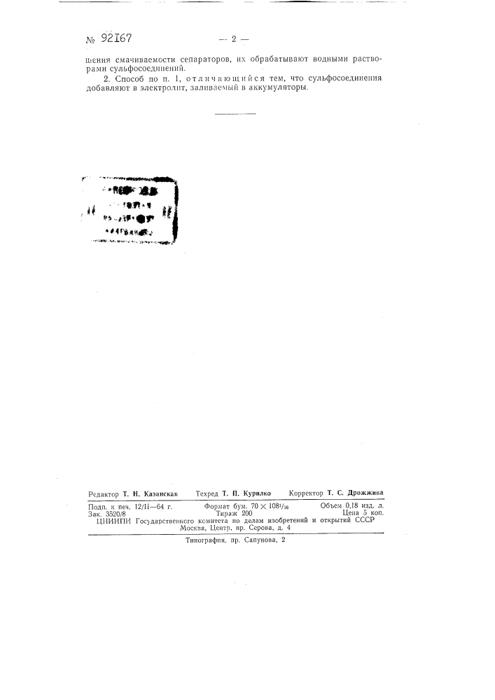 Способ изготовления микропористых сепараторов из полихлорвинила (патент 92167)