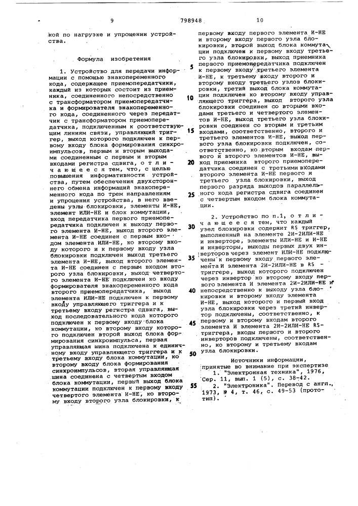 Устройство для передачи инфор-мации c помощью знакопеременногокода (патент 798948)