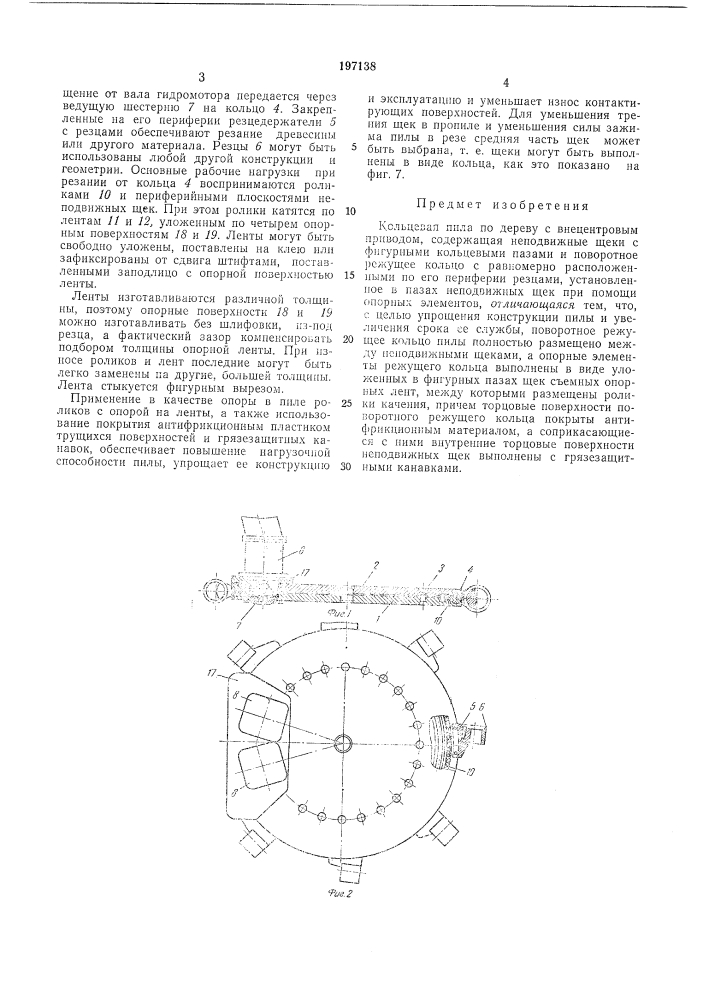 Кольцевая пил/\ по дереву (патент 197138)