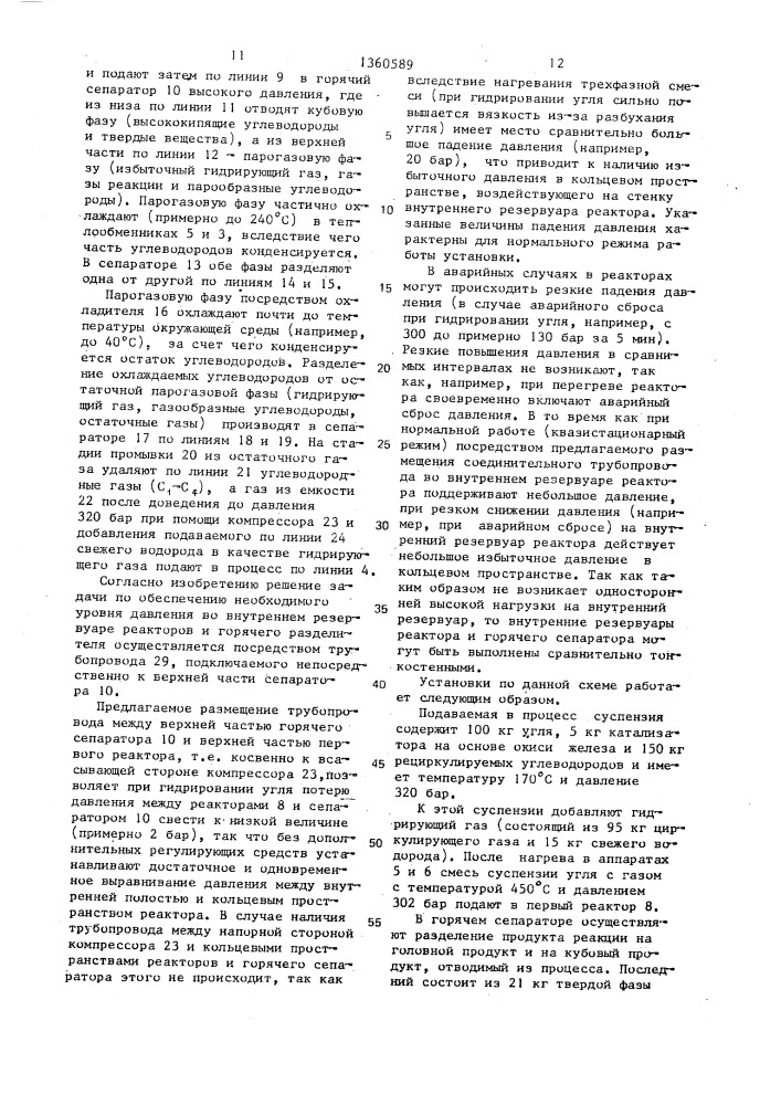 Установка для получения жидких продуктов из угля (патент 1360589)