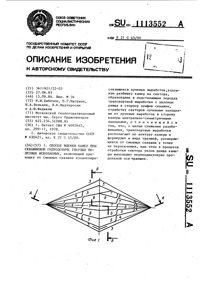 Способ выемки камер при скважинной гидродобыче твердых полезных ископаемых (патент 1113552)