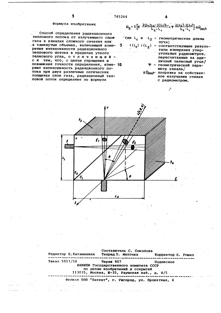 Способ определения радиационного тепловогопотока из излучающего слоя газа (патент 745244)