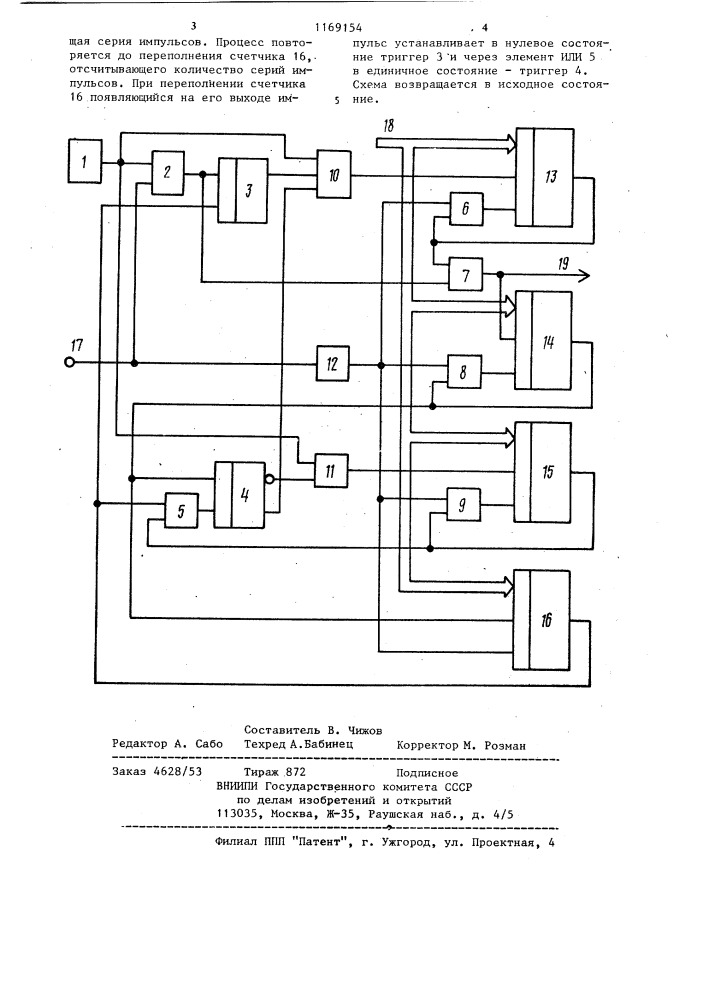 Устройство для формирования серий импульсов (патент 1169154)