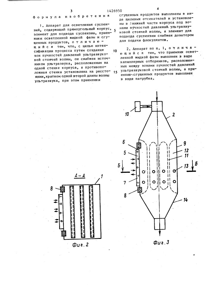 Аппарат для осветления суспензий (патент 1426950)