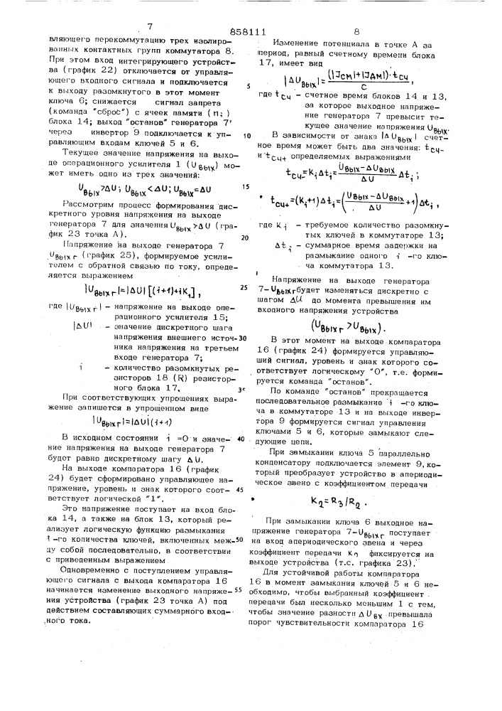 Аналоговое запоминающее устройство (патент 858111)