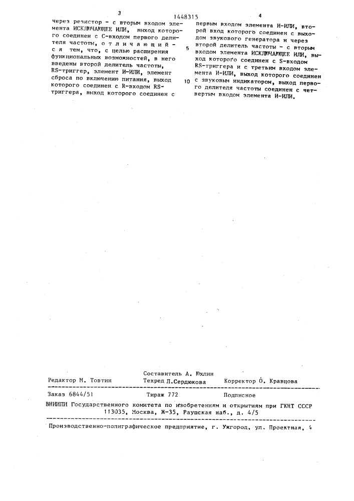 Логический пробник (патент 1448315)