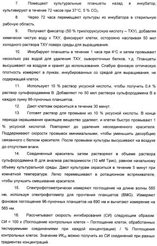 Производные пирроло[3,2-c]пиридин-4-он 2-индолинона в качестве ингибиторов протеинкиназы (патент 2410387)