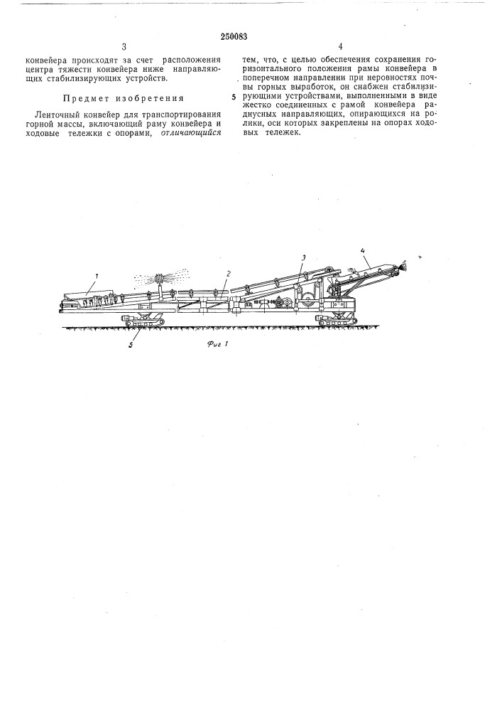 Ленточный конвейер10 (патент 250083)